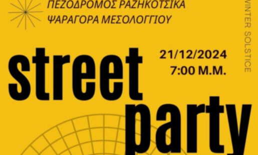 Street Party ετοιμάζονται να κάνουν στο Μεσολόγγι το Σάββατο, 21 Δεκεμβρίου με αφορμή το χειμερινό ηλιοστάσιο!