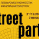 Street Party ετοιμάζονται να κάνουν στο Μεσολόγγι το Σάββατο, 21 Δεκεμβρίου με αφορμή το χειμερινό ηλιοστάσιο!