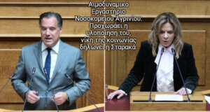 Η Χριστίνα Σταρακά με αφορμή την έγκριση για το Αιμοδυναμικό Εργαστήριο κάνει λόγο για «σημαντική νίκη της κοινωνίας».