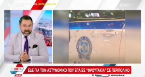 Ο Αιτωλοακαρνάνας Αστυνομικός Αναλυτής, Σταύρος Μπαλάσκας σχολίασε στον ΣΚΑΪ πως ο Αστυνομικός έπαιζε Candy Crash και όχι φρουτάκια εν ώρα βάρδιας.