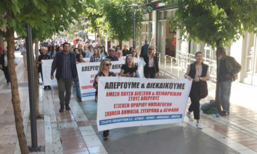 Διαμαρτυρία ετοιμάζει ο Σύλλογος Εκπαιδευτικών Πρωτοβάθμιας Εκπαίδευσης Αγρινίου - Θέρμου για την παραπομπή των απεργών