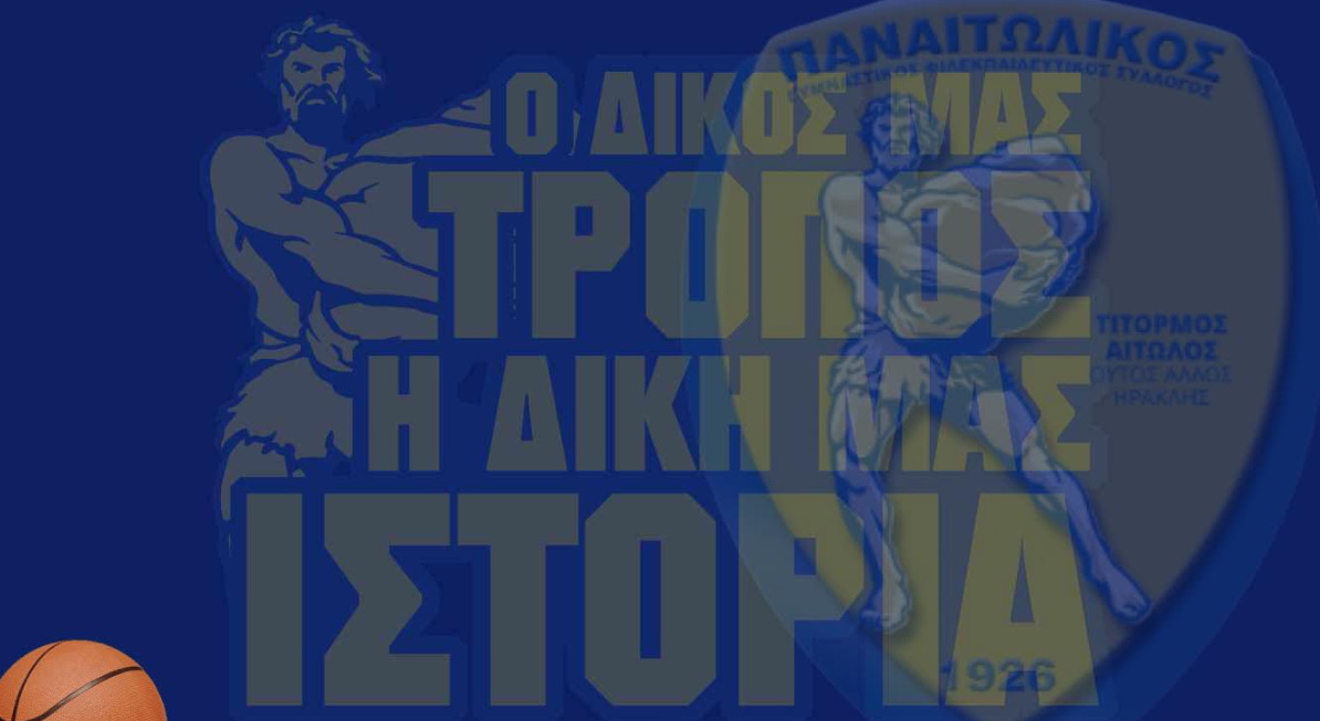 Ο Ερασιτέχνης Παναιτωλικός θέλησε να ξεκαθαρίσει πως η ανακοίνωση που εξέδωσε δεν είχε καμία μομφή προς την Προεδρία της Ε.Σ.ΚΑ.ΒΔ.Ε.