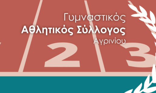 Ο Ημιμαραθώνιος Αιγιαλείας πραγματοποιήθηκε με πολλές συμμετοχές, 1-2 για τα αδέρφια Σταμούλη από τον Γ.Α.Σ. Αγρινίου