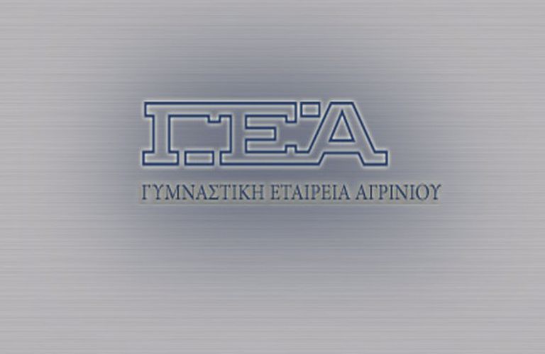 Εντός Φεβρουαρίου η Γυμναστική Εταιρεία Αγρινίου αναμένεται να πραγματοποιήσει την Εκλογοαπολογιστική Γενική Συνέλευση