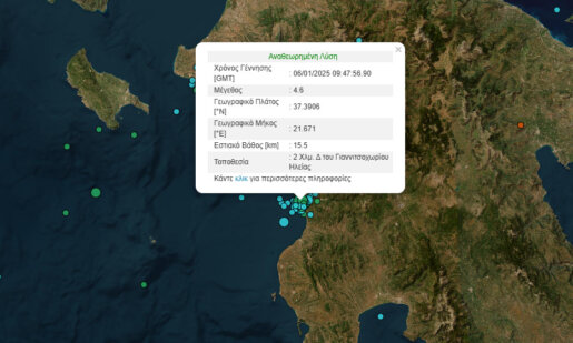 Στην Ηλεία ανήμερα των Φώτων στις 11:47 σημειώθηκε ισχυρός σεισμός που αναστάτωσε άπαντες στη Δυτική Ελλάδα
