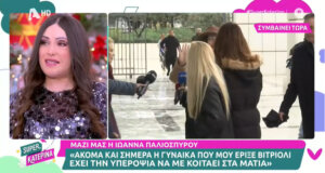 Η Αμφιλοχιώτισσα Ιωάννα Παλιοσπύρου ήταν καλεσμένη της Κατερίνας Καινούργιου και αναφέρθηκε στην Έφη Κακαράντζουλα λέγοντας πως την κοιτάει με υπεροψία