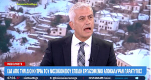 Ε.Δ.Ε. από τη Διοικήτρια στο Νοσοκομείο της Ιερής Πόλης Μεσολογγίου καθώς οι εργαζόμενοι αποκάλυψαν παρατυπίες