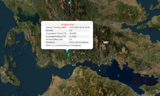 Σεισμός το 2024, σεισμός και μετά την έλευση του 2025 στο Αγρίνιο με επίκεντρο τη Λίμνη Τριχωνίδα - Συνολικά οι σεισμικές δονήσεις είναι αρκετές