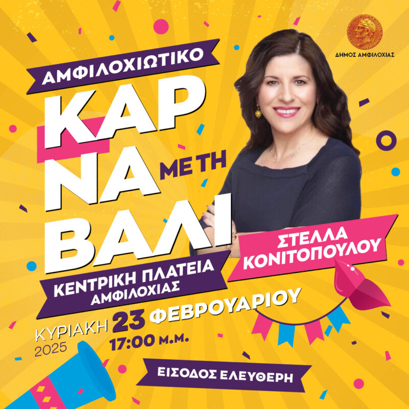 stella konitopoulou amfiloxia karnavali