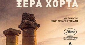 Η Κινηματογραφική Λέσχη απόψε 14 Ιανουαρίου 2025 θα προβάλει την ταινία «Ξερά Χόρτα», στις 21:30 στον Δημοτικό Κινηματογράφο «Άνεσις»