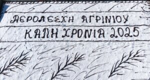 Η Αερολέσχη Αγρινίου την Κυριακή (9/2) πραγματοποίησε την Κοπή Βασιλόπιτας για το 2025 παρουσία όλων των Μελών αλλά και φίλων της.