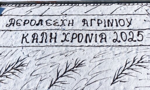 Η Αερολέσχη Αγρινίου την Κυριακή (9/2) πραγματοποίησε την Κοπή Βασιλόπιτας για το 2025 παρουσία όλων των Μελών αλλά και φίλων της.