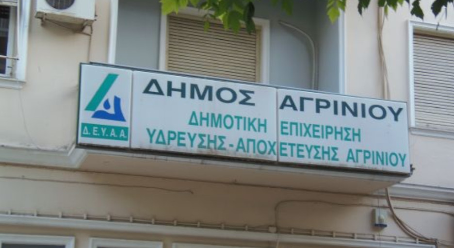 Η Δ.Ε.Υ.Α. Αγρινίου εξέδωσε ανακοίνωση σύμφωνα με την οποία από νωρίς το πρωί της Τρίτης, 18 Φεβρουαρίου 2025 βρίσκεται σε εξέλιξη διακοπή νερού.