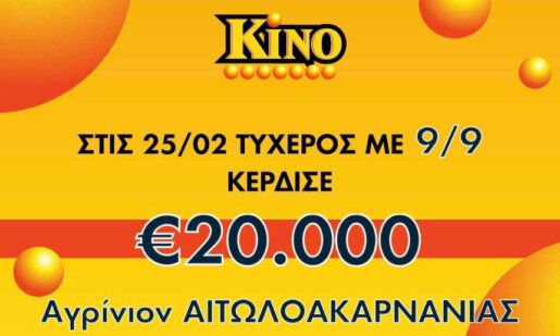 Στο ΚΙΝΟ μια νέα μεγάλη επιτυχία σημειώθηκε την Τρίτη, 25 Φεβρουαρίου 2025 στο Αγρίνιο, όπου ένας τυχερός κέρδισε 20.000 ευρώ!