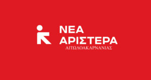 Η Νέα Αριστερά Αιτωλοακαρνανίας κατέθεσε ερώτηση στη Βουλή για τη μείωση παραγωγής νωπού αγελαδινού γάλακτος