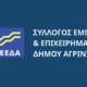 Ο Σ.Ε.Ε.Δ.Α. γνωστοποιεί πως θα πραγματοποιηθεί προσυγκέντρωση για τα Τέμπη την 28η Φεβρουαρίου στην Πλ. Παναγοπούλου (Συντριβάνι)