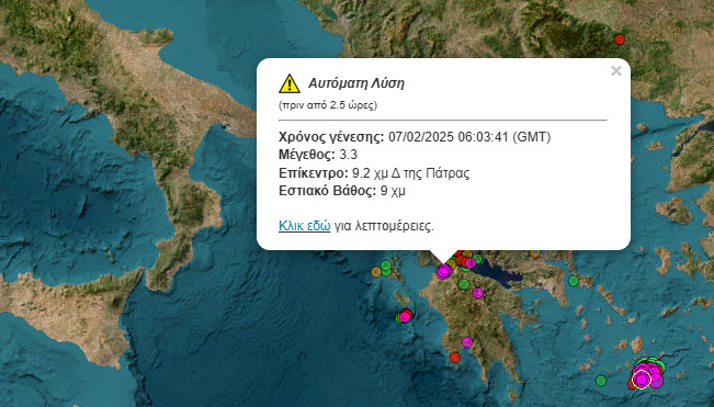 Κι άλλος σεισμός άνω των 3R σημειώθηκε στον Πατραϊκό Κόλπο σχεδόν δύο ώρες μετά τον πρώτο, αισθητός και στην Αιτωλοακαρνανία.