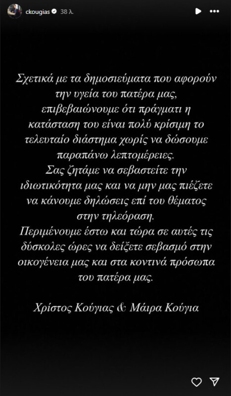 xristos kougias anartisi