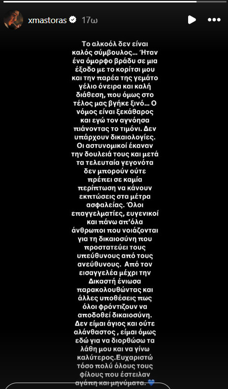 xristos mastoras apologia insta