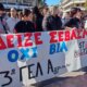 Στο Αγρίνιο το πρωί της 6ης Μαρτίου μαθητές έστειλαν από την Πλατεία Δημοκρατίας ένα ηχηρό μήνυμα ενάντια στον εκφοβισμό.