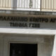 Το Εργατικό Κέντρο Αγρινίου εξέδωσε ανακοίνωση στήριξης του αγώνα των συνταξιούχων και της συγκέντρωσής τους στην 6η Υ.ΠΕ. στην Πάτρα.