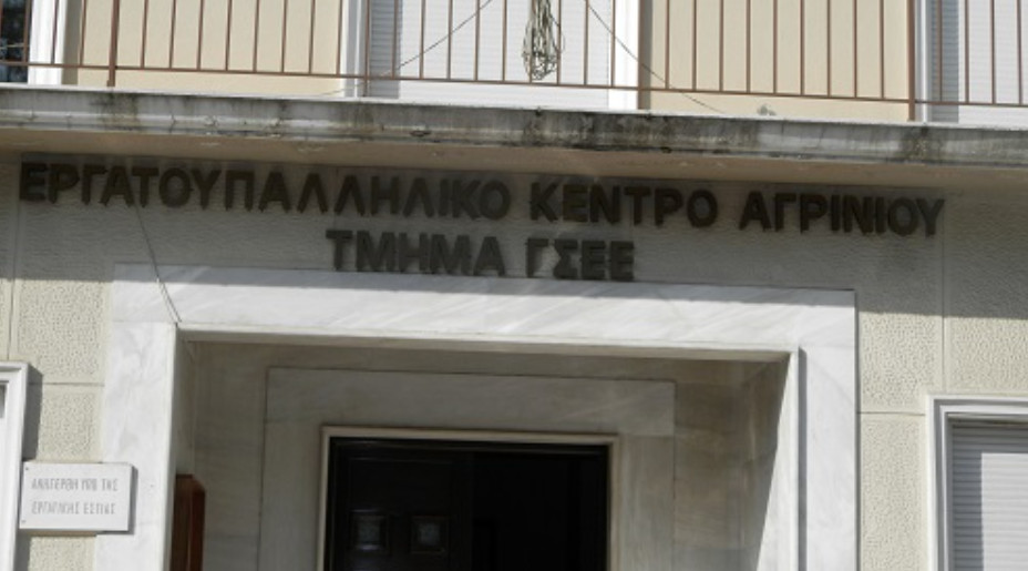 Το Εργατικό Κέντρο Αγρινίου εξέδωσε ανακοίνωση στήριξης του αγώνα των συνταξιούχων και της συγκέντρωσής τους στην 6η Υ.ΠΕ. στην Πάτρα.