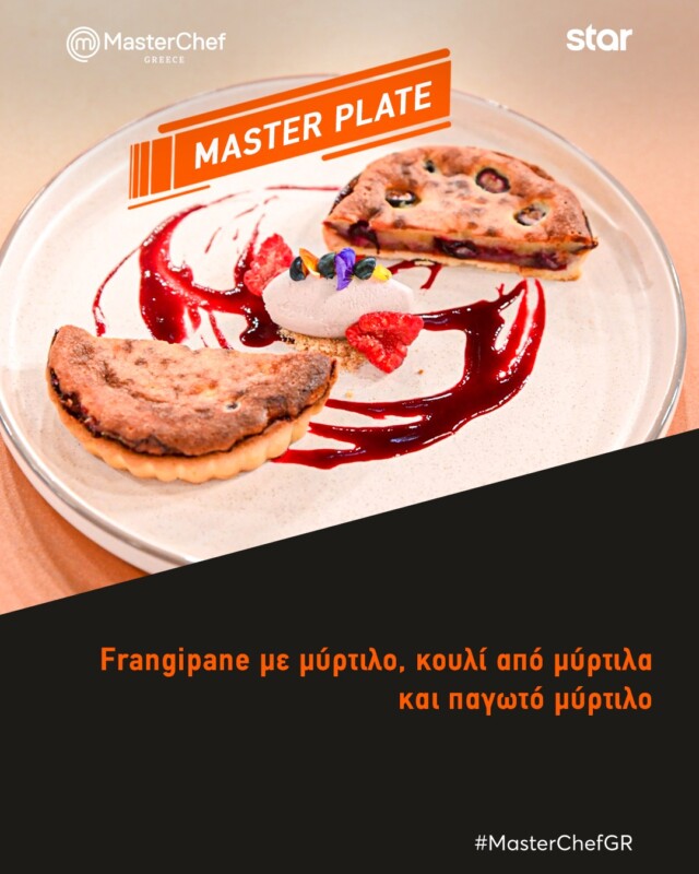 glukia tarta fotopoulos masterchef