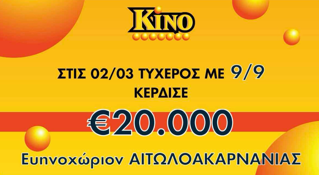 Στο ΚΙΝΟ οι επιτυχίες δε σταματούν ούτε ανήμερα της Αποκριάς, αφού ένας τυχερός από το Ευηνοχώρι κέρδισε 20.000 ευρώ!