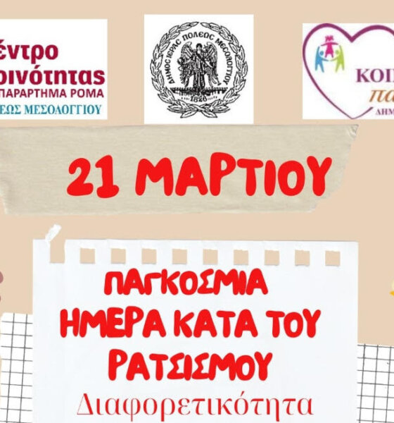 Στο Μεσολόγγι την 21η Μαρτίου αναμένεται να πραγματοποιηθούν δράσεις για την υποστήριξη της Διαφορετικότητας από τις Κοινωνικές Δομές του Δήμου