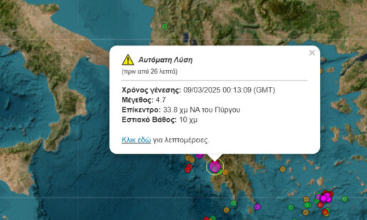 Στην Ηλεία στις 02:13 τα ξημερώματα της 9ης Μαρτίου 2025 σημειώθηκε ισχυρή σεισμική δόνηση η οποία αναστάτωσε όλη την Πελοπόννησο.