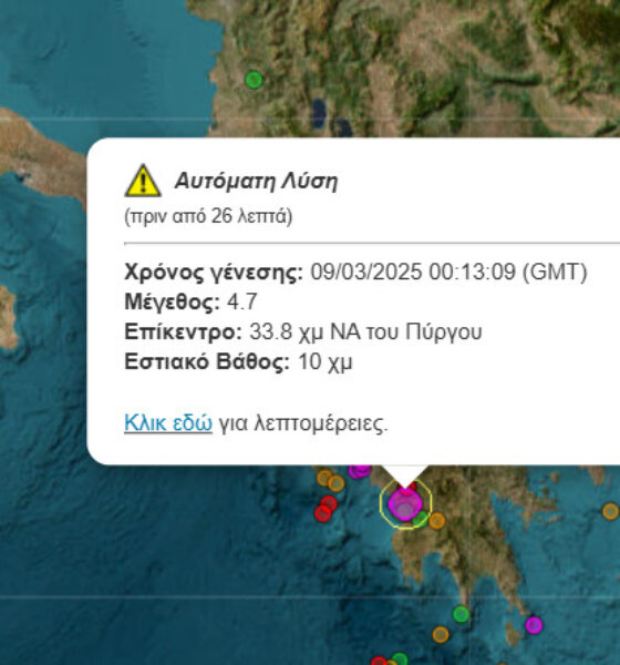 Στην Ηλεία στις 02:13 τα ξημερώματα της 9ης Μαρτίου 2025 σημειώθηκε ισχυρή σεισμική δόνηση η οποία αναστάτωσε όλη την Πελοπόννησο.