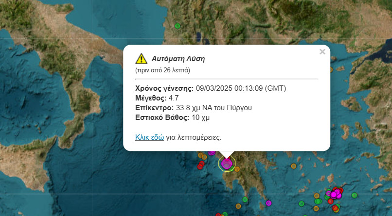 Στην Ηλεία στις 02:13 τα ξημερώματα της 9ης Μαρτίου 2025 σημειώθηκε ισχυρή σεισμική δόνηση η οποία αναστάτωσε όλη την Πελοπόννησο.